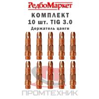 Держатель-цанги-3,0-мм,-для-горелок-TIG-17-18-26-10-шт