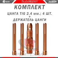 Комплект-держатель-и-цанга-2-4-4-шт_1