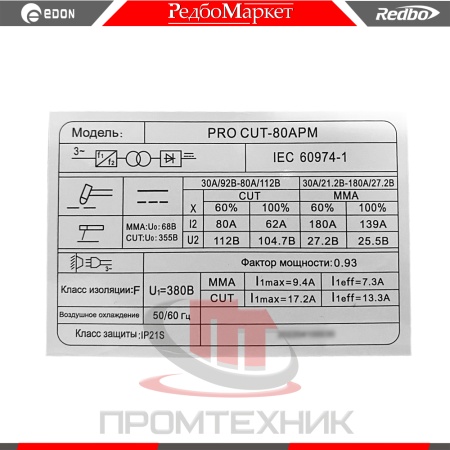 Redbo-PRO-CUT-80APM_9