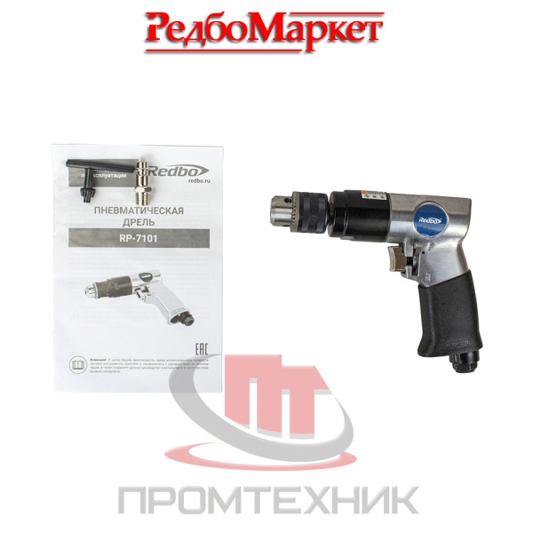 Дрель-пневматическая-Redbo-RP-7101_1