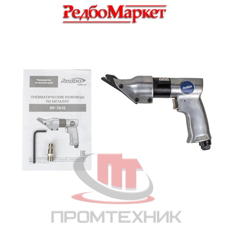 Ножницы-пневматические-по-металлу-Redbo-RP-7610_2